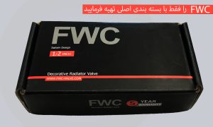 جعبه FWC